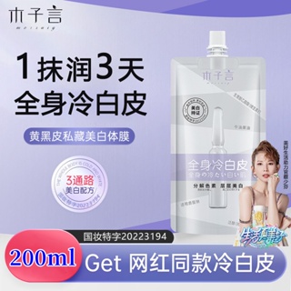 Cold White Skin All Over Nicotinamide Whitening Body Lotion 200g โลชั่นไวท์เทนนิ่ง ให้ความชุ่มชื้น สําหรับผิวแห้ง