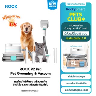 ROCK P2 Pro แปรงเก็บขนสัตว์เลี้ยง เครื่องตัดขน ไดร์เป่าขนสุนัข ระบบลมร้อน Pet Grooming Kit ฟังก์ชั่นนวด กระตุ้น ความจุ4L