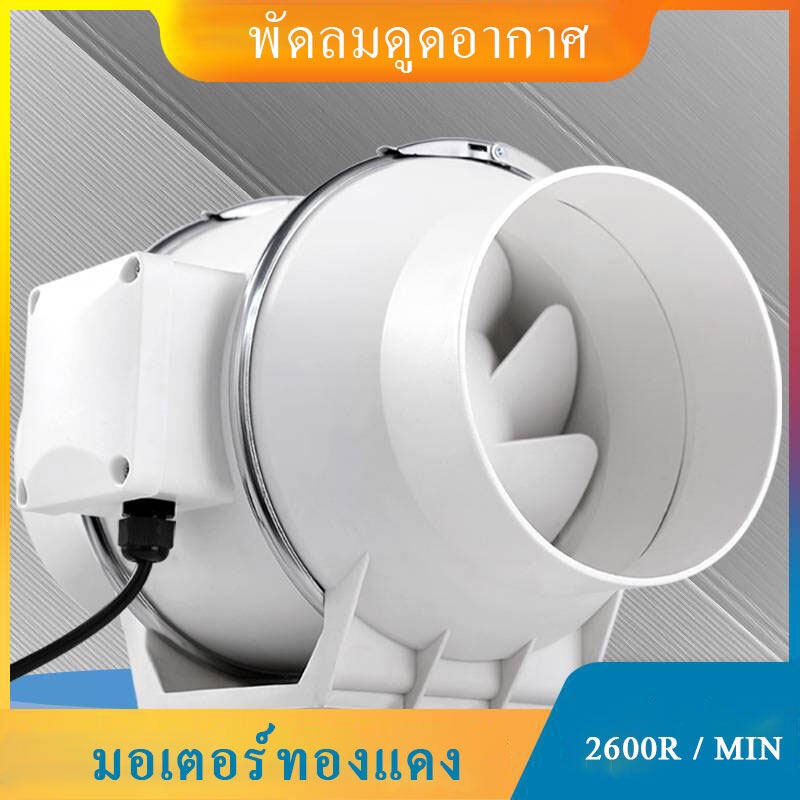 พัดลมระบายอากาศ พัดลมดูดควัน พัดลมสวมท่อ