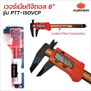 Pumpkin เวอร์เนียดิจิตอล 6" รุ่น PTT-150VCP (35215) วัดความลึกได้ ผลิตจากคอมโพสิตคาร์บอนไฟเบอร์ชุบแข็ง ทนทาน น้ำหนักเบา