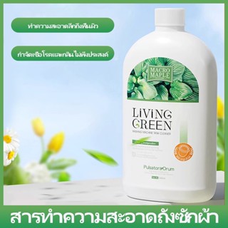 น้ำยาทำความสะอาดเครื่องซักผ้า 500ml  ผลิตภัณฑ์ที่มีประสิทธิภาพ จัดส่งที่รวดเร็ว ปลอดภัยและปลอดสารพิษ