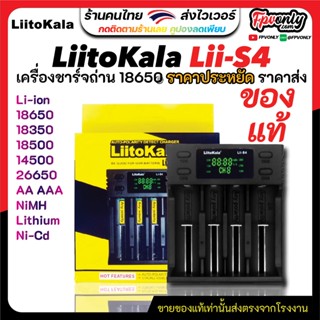 เครื่องชาร์จ LiitoKala Lii-S4 Lii S4 LiiS4 เครื่องชาร์จถ่าน Li-ion 18650 18350 16340 14500 26650 Ni-MH Ni-Cd AA AAA