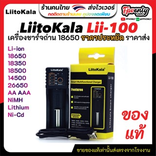 เครื่องชาร์จ LiitoKala Lii-100 Lii 100 Lii100 เครื่องชาร์จถ่าน Li-ion 18650 18350 16340 14500 26650 Ni-MH Ni-Cd AA AAA