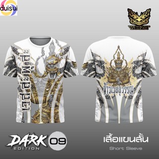 Duisui DARK 09 YAKZA แขนสั้น แขนยาว คอกลม เลือกได้ทั้งเสื้อแขนสั้น เสื้อแขนยาว เสื้อยืด ผ้าลื่น