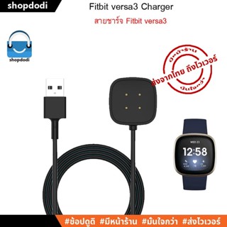 #Shopdodi สายชาร์จ Fitbit Versa 4 / Versa3 / Sense2 / Sense Charger