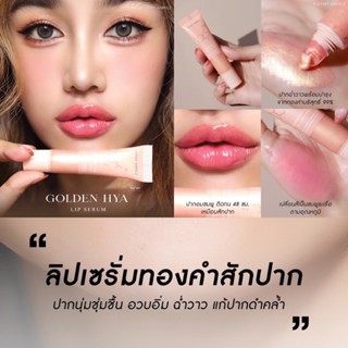 ใหม่! KATHY ลิปทองคำสักปาก ลิปเปลี่ยนสีตามอุณหภูมิ ติดทน 48 ชม. ไม่ติดแมส ✅