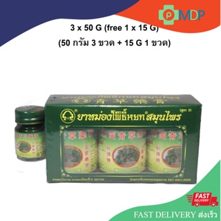 สมุนไพรไทย โพธิ์หยก สูตร 2 ขนาด 50 gm (3x50G + 1x15G)