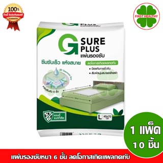 G Sure Plus แผ่นรองซับหนา 6 ชั้น ลดโอกาสเกิดแผลกดทับ (ไซส์ L)