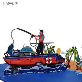 Piqging การ์ดป๊อปอัพ 3D แฮนด์เมด สําหรับวันพ่อ ตกปลา