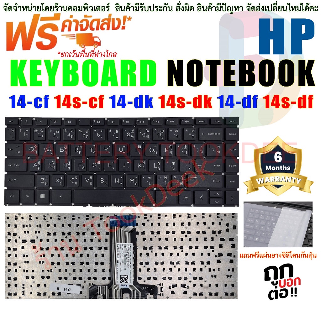 Keyboard HP คีย์บอร์ด เอชพี HP  14-cf 14s-cf 14-dk 14s-dk 14-df 14s-df  Thai/English