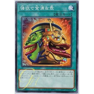 Yugioh [SD46-JP031] Pot of Extravagance From Yugipedia (Common)