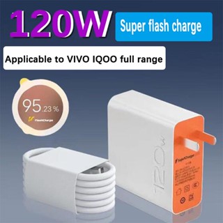 สายชาร์จโทรศัพท์มือถือ 120W ชาร์จเร็ว สําหรับ VIVO IQOO7 iqoo5pro【สินค้าคุณภาพ】