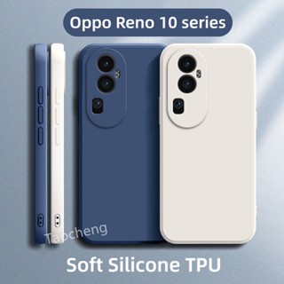 เคสโทรศัพท์มือถือ ซิลิโคนนิ่ม TPU กันกระแทก สีพื้น แฟชั่น สําหรับ Oppo Reno 10 Pro + Reno10Pro+ Reno10ProPlus 5G2023