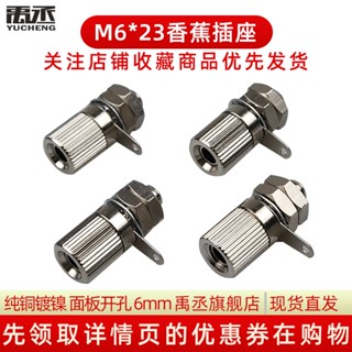 [จํานวนมาก ราคาเยี่ยม] ขั้วต่อทองแดงบริสุทธิ์ M6 * 23 ซ็อกเก็ตกล้วย 4 มม. 30A โลหะล้วน พร้อมซ็อกเก็ตกล้วย 4 มม.