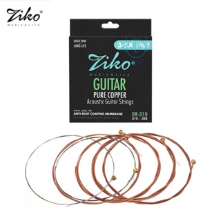 [พร้อมส่ง] Ziko DR-010 สายกีตาร์อะคูสติก โลหะผสมทองแดงบริสุทธิ์ เคลือบกันสนิม 6 สาย