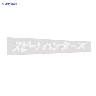 Xianyuan สติกเกอร์ JDM สําหรับติดตกแต่งกระจกหน้ารถยนต์ XY