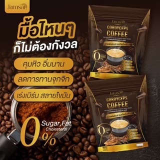 [พร้อมส่ง] กาแฟแจ่มใส  Jamsai coffee กาแฟถังเช่าทอง อิ่มนาน อยู่ท้อง ไม่มีน้ำตาล 0% ดื้อมาก เอาอยู่ ของแท้100%