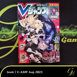 Yugioh [VJMP-2308] V Jump magazine August 2023 Issue (no cards)