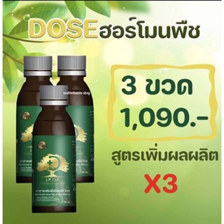 Dose โดส🌿 🚚ส่งด่วน 1-2วัน เพิ่มผลผลิต ป้องกันเชื้อรา เร่งใบ เร่งต้น เร่งดอก เร่งนํ้ายาง เร่งโต โตไว 1 ขวด 4289