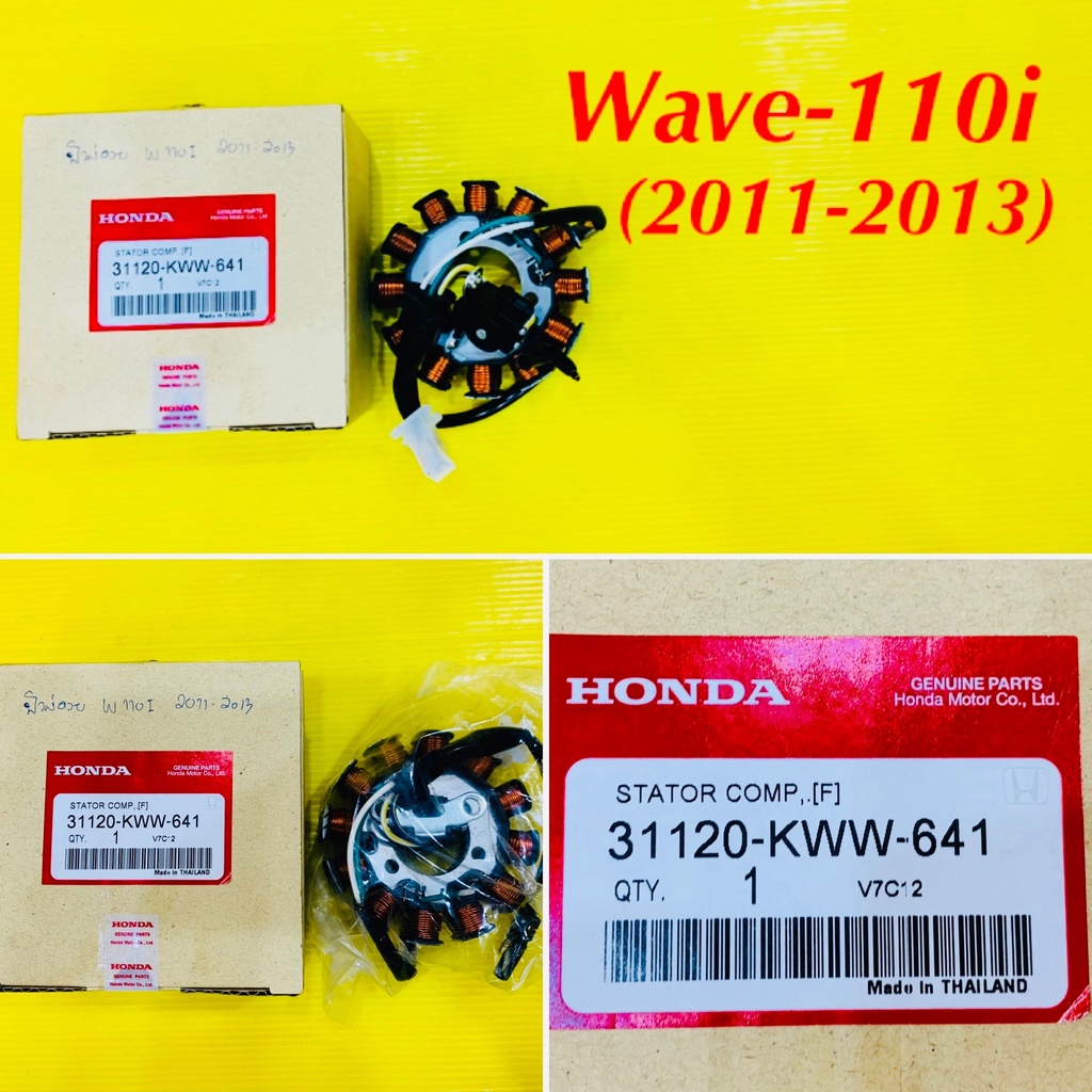 ฟิวส์คอย ชุดใหญ่ Wave-110i (2011-2013) แท้ :VCM 31120-KWw-641