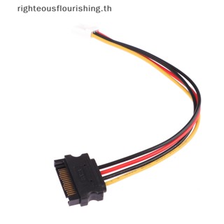 Righteousflourishs.th อะแดปเตอร์สายเคเบิ้ล SATA Molex IDE 4 Pin ตัวผู้ เป็น SATA ตัวผู้ 20 ซม.