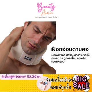 🛑สินค้าเข้าใหม่🛑 Neck Support เฝือกพยุงคอ ป้องกันอาการบาดเจ็บ ปวดคอ กระดูกคอเสื่อม คอเคล็ด คอตกหมอน