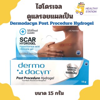 ไฮโดรเจล ดูแลรอยแผลเป็น Dermo Dacyn Post Procedure Hydrogel สามารถทาได้ทกบริเวณ ใช้ได้ตั้งแต่แผลสด ขนาด15g ของแท้