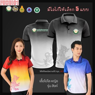 (Fuhui01)เสื้อโปโล ผู้ชาย ทรงผู้หญิง รุ่นสิงห์ สีเทา (เลือกตราหน่วยงานได้ สาธารณสุข สพฐ อปท มหาดไทย และอื่นๆ)