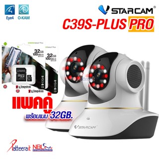 Vstarcam C39S PLUS PRO (แพค2เมม2) กล้องวงจรปิด wifi 5 ล้านพิกเซล สื่อสารผ่านกล้องได้ มีไฟLED มีไซเรน รับ WiFi 2.4G./5...