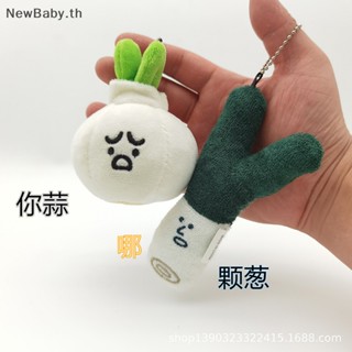 Newbaby พวงกุญแจ จี้ตุ๊กตาผัก กระเทียม หัวหอม สีเขียว น่ารัก ของขวัญสําหรับเด็ก