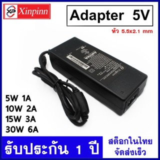 HTY Adapter 5V/อะแดปเตอร์ 5 โวลต์ 5W 10W 15W 30W รับประกันสินค้า 1 ปี หัว 5.5*2.1 mm