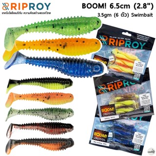 เหยื่อหนอนยาง RipRoy BOOM! 6.5cm (2.8"), 3.5gm (1ซอง 6 ตัว) ปลาช่อน ปลากะพง ปลากระสูบ Texas Rig เหยื่อปลอม snakehead