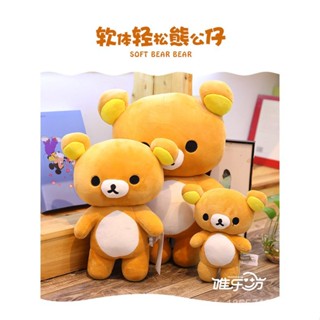 ของแท้ Rilakkuma หมอนตุ๊กตาหมีน่ารัก 8HHE