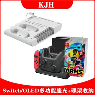 ใหม่ nintendo switch oled/pro มัลติฟังก์ชั่น ซ้ายและขวา จอยสติ๊ก แท่นชาร์จ ns ดิสก์ เทปคาสเซ็ต ที่จัดระเบียบ ที่นั่งสัมผัส