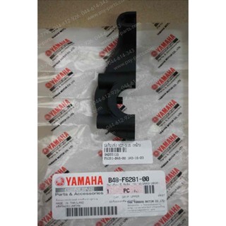 ปะกับเร่ง YZF/R 15, M/SLAZ แท้ๆ หน้า B48-F6281-00