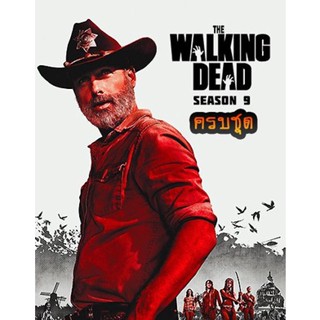 หนัง DVD ออก ใหม่ The Walking Dead Season 9 ซับ ไทย ครบชุด (เสียง อังกฤษ | ซับ ไทย) DVD ดีวีดี หนังใหม่