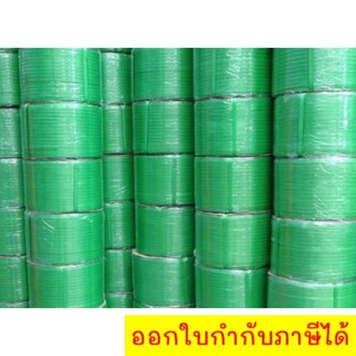 สายรัดกล่อง สายรัดเครื่อง 15 มิล สีเขียว นน. 7 กิโล ส่งฟรีทั่วประเทศ