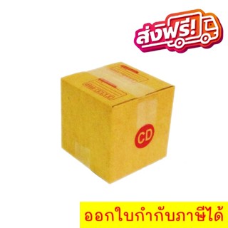 QuickerBox กล่องไปรษณีย์ ขนาด CD (แพ๊ค 40 ใบ)