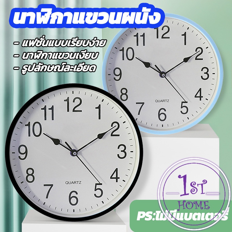 นาฬิกาแขวนทรงกลม10นิ้ว เสียงเงียบพิเศษ ดีไซน์มินิมอลเกรดพรีเมียม Silent Minimalist Wall Clock