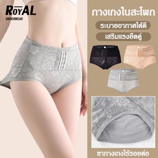 Royal Underwear กางเกงในเอวกลาง กางเกงในผู้หญิง ยืดหยุ่นดี ระบายอากาศ เนื้อผ้านุ่ม ผ้าฝ้ายแท้ BBA115