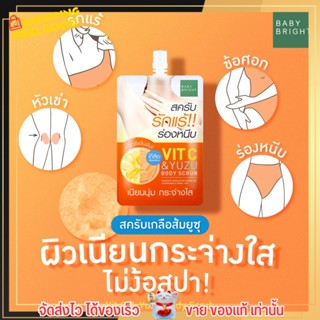 สครับ เกลือ สูตรขาวกระจ่างใส  Baby Bright เนื้อละเอียด ผลัดเซลล์ผิวอ่อนโยน ขัดผิวใต้วงแขน วิตซี่เข้มข้น!!