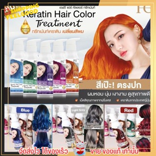 ทรีทเม้นท์ เปลี่ยนสีผม FG สีตรงปก กลิ่นหอม ไม่ฉุน ไม่มีแอมโมเนีย ฟาเกอ Farger Keratin Hair Color Treatment ขนาด 235ml.