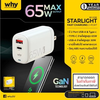 WHY Starlights 65W หัวชาร์จ 2 Port USB A &amp; Type-C ชาร์จไว PD Charger งานดี WC-3132E [ออกใบกำกับภาษีได้]