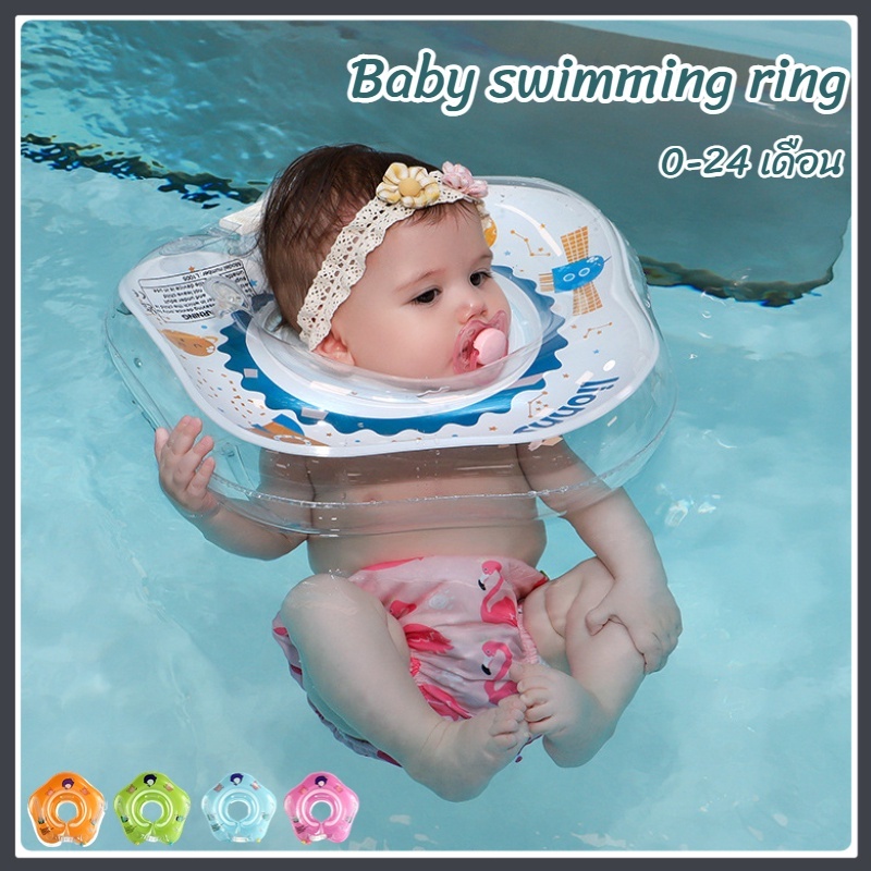 ห่วงยางสวมคอ ห่วงยางคอเด็กเล็ก เกรดพรีเมี่ยม Baby swimming ring สำหรับเด็กอายุ 0-24 เดือน 4สี (ห่วงย