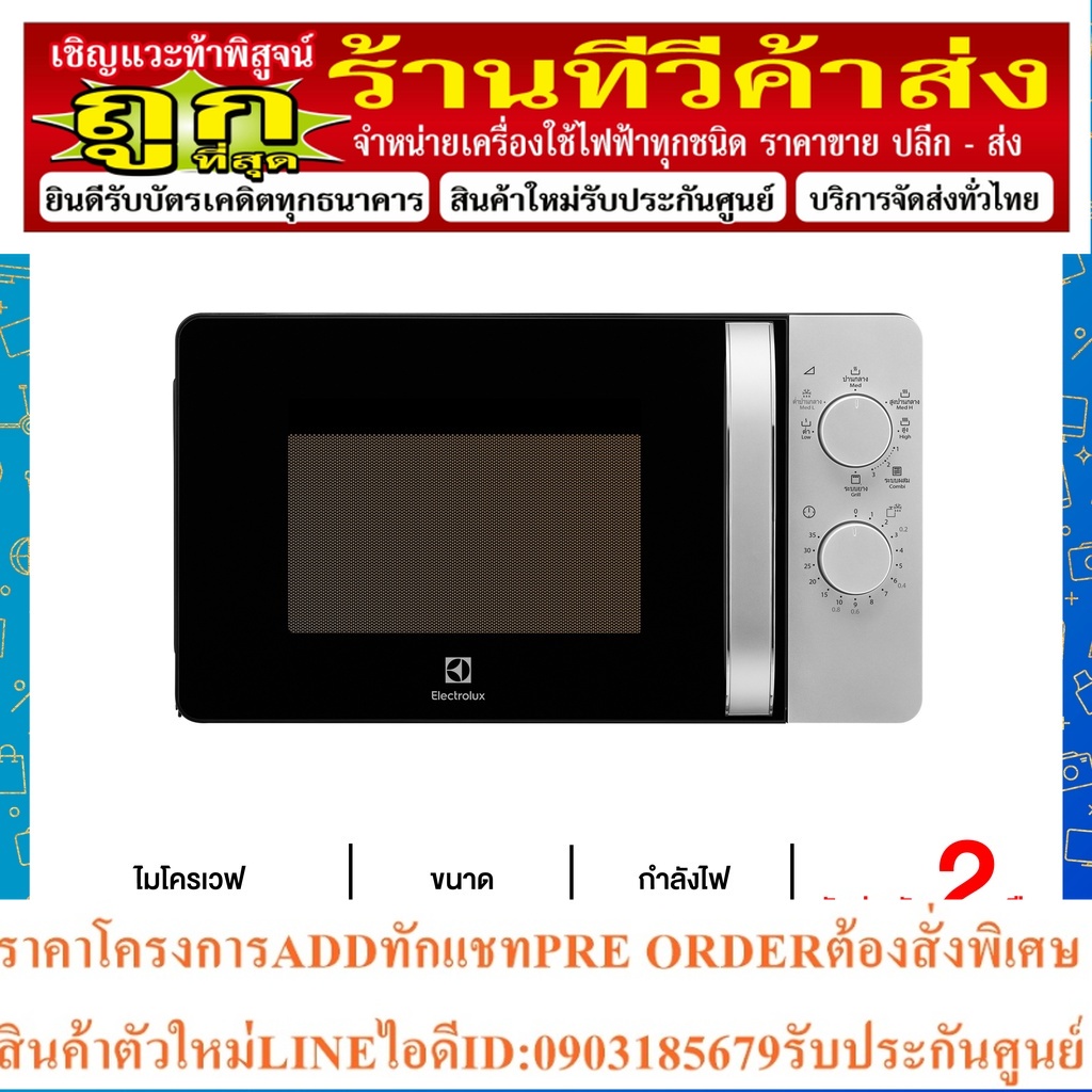 Electrolux ไมโครเวฟ (800 วัตต์, 20 ลิตร) รุ่น EMG20K38GB