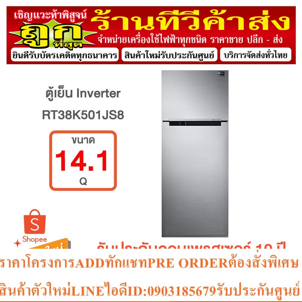 Samsung ตู้เย็น 2 ประตู RT38K501JS8 พร้อมด้วย Digital Inverter Technology, (14.1 คิว)