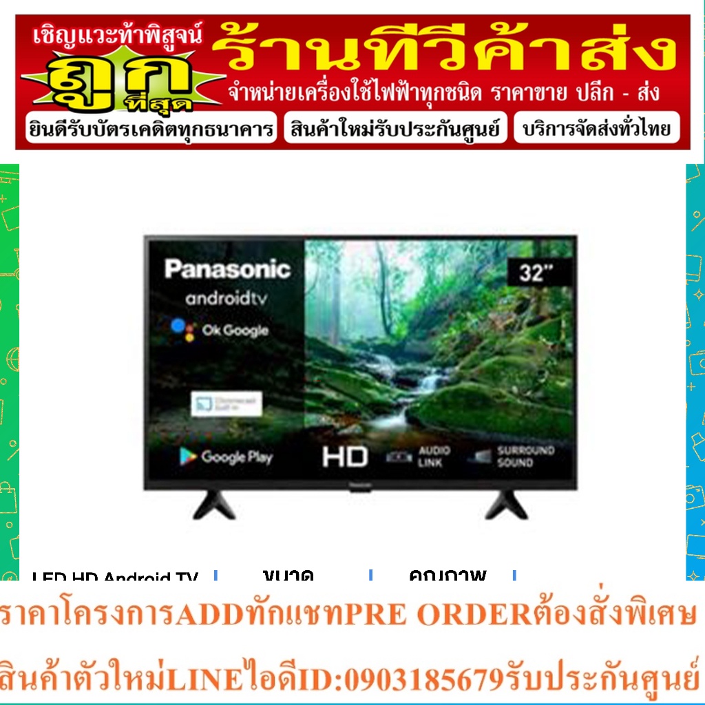 PANASONIC  LED ANDROID TV HD 32 นิ้ว TH-32LS600T