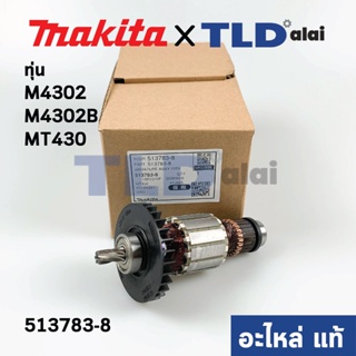 ทุ่น (แท้) เลื่อยจิ๊กซอว์ Makita มากีต้า รุ่น M4302, M4302B - Maktec มาคเทค รุ่น MT430 (513783-8) (อะไหล่แท้100%)