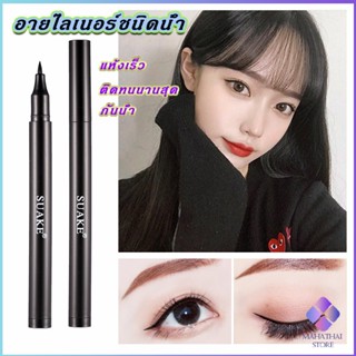 MahaThai อายไลเนอร์ชนิดน้ำ สีดำ ติดทนนานสุด ๆ  แห้งเร็ว  Liquid eyeliner