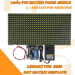 บอร์ด LED P10 Matrix Panel Shield Arduino Uno library for Freetronics DMD dot matrix displays